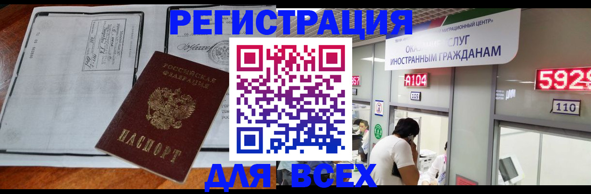 прописка в квартире в Алейске