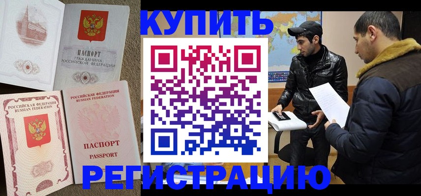временная регистрация надежно в Алейске