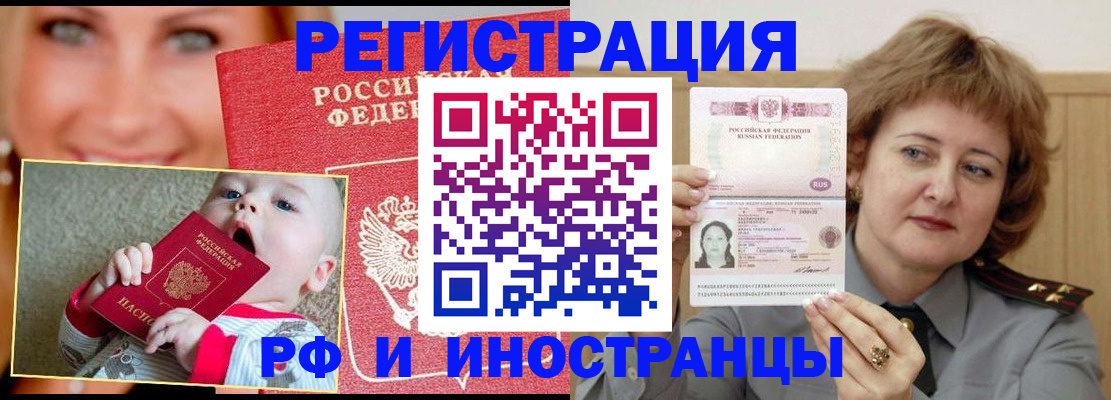 временная регистрация в Алейске